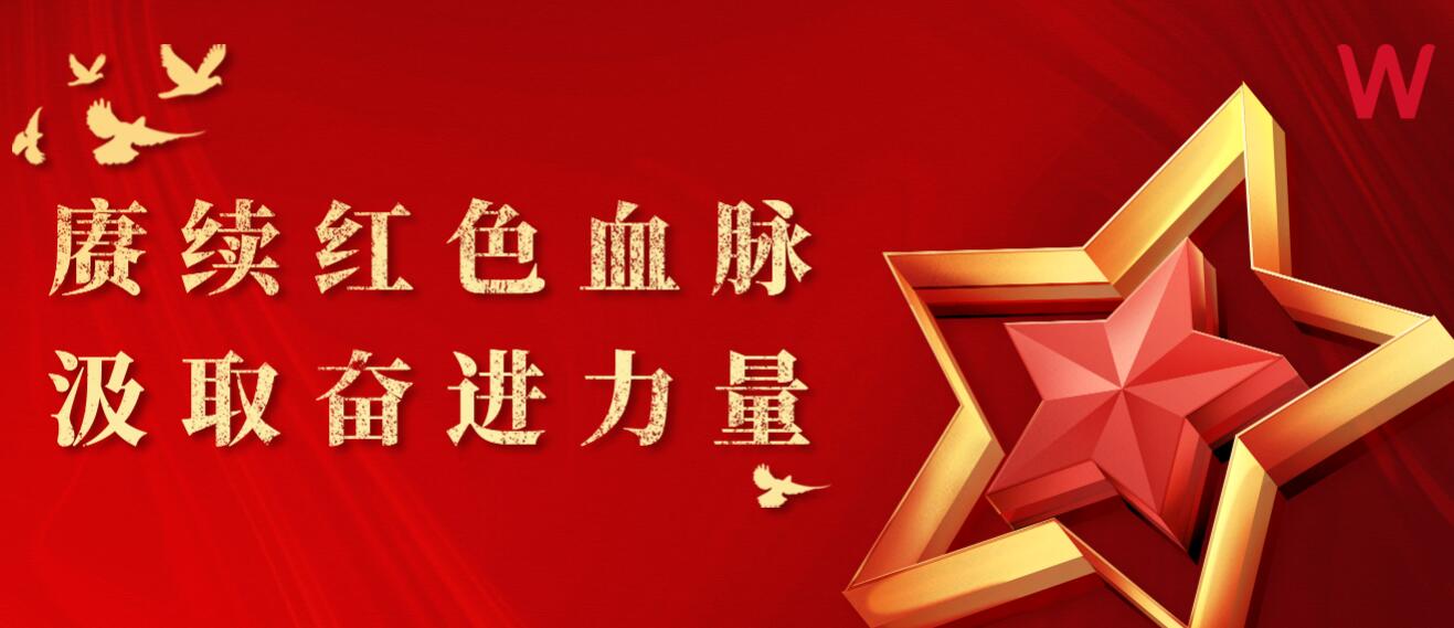 贏勝節能：賡續紅色血脈 汲取奮進力量