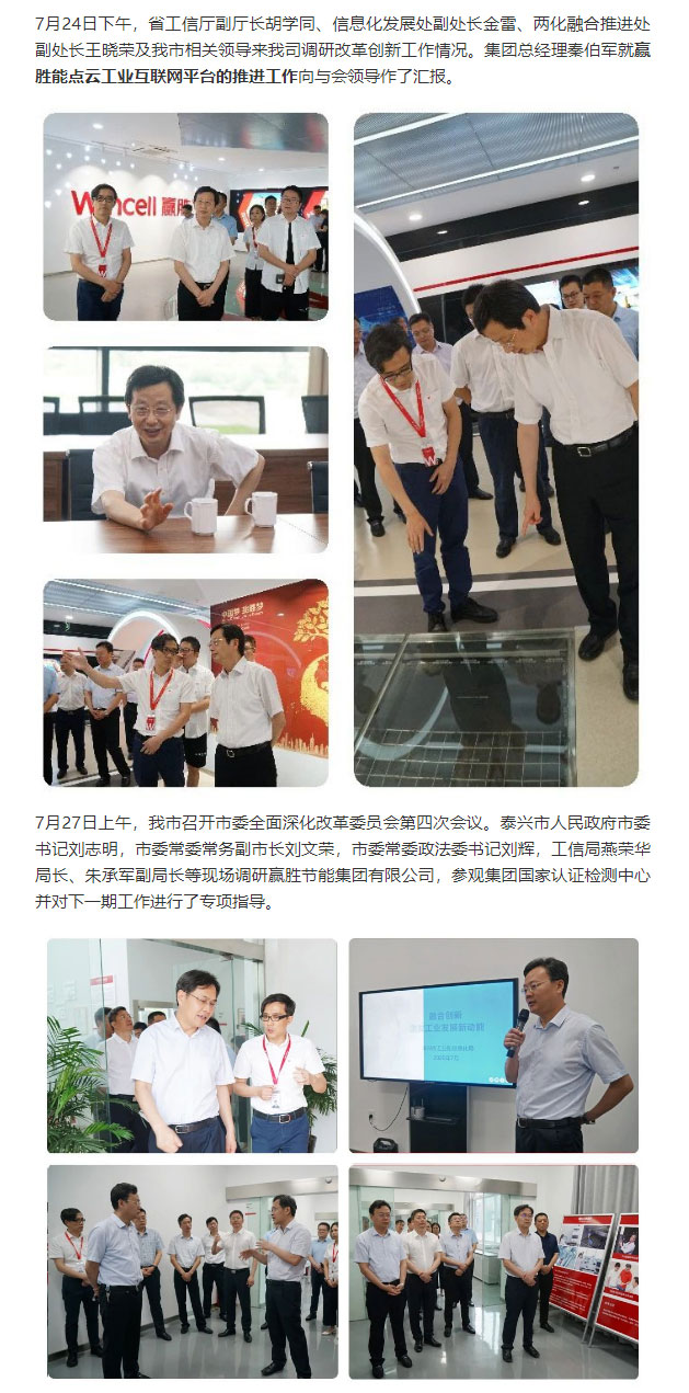 贏勝;江蘇省;泰興市;調研;