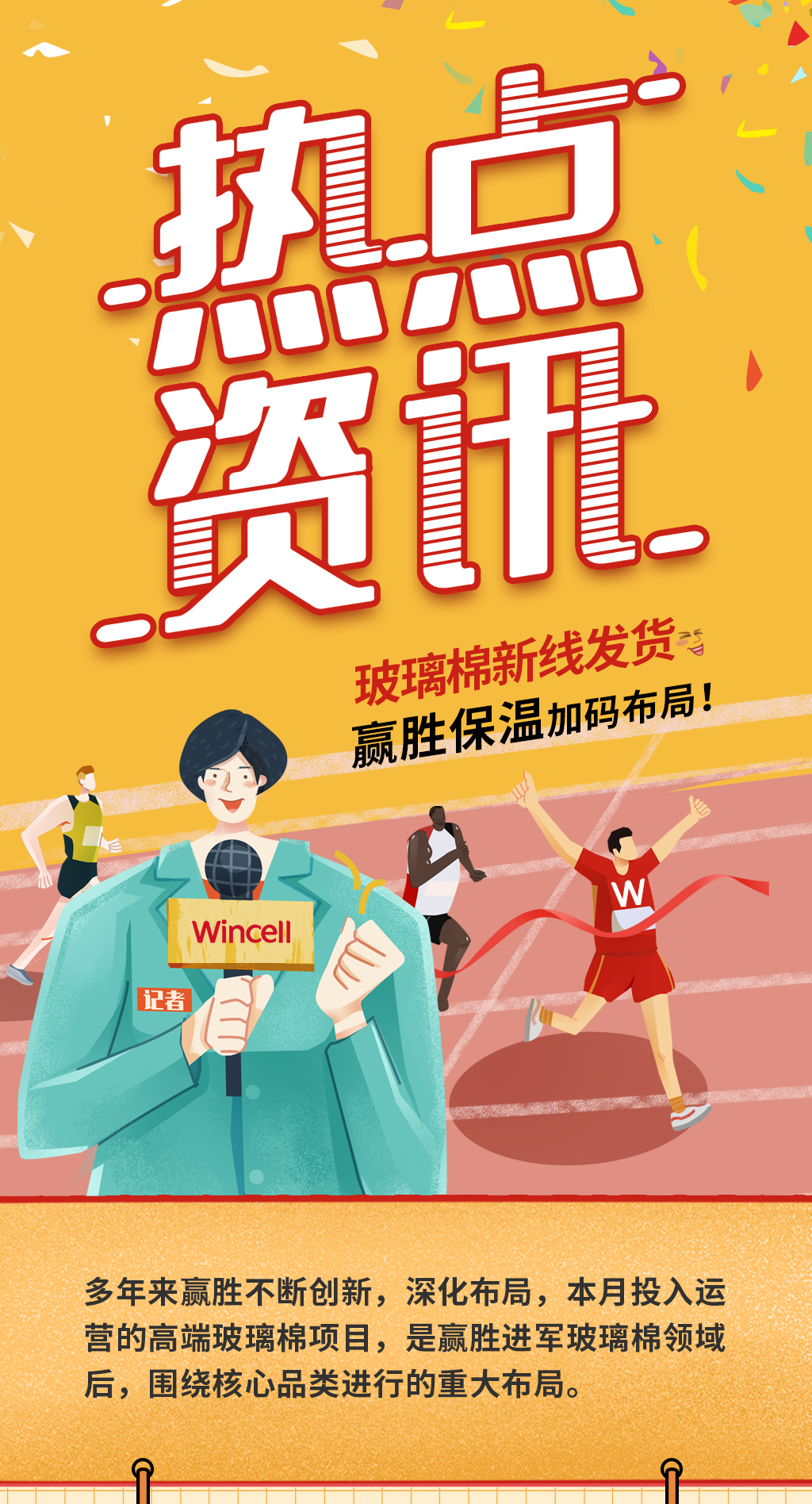 玻璃棉新線發貨，贏勝保溫加碼布局V3_01_01.jpg