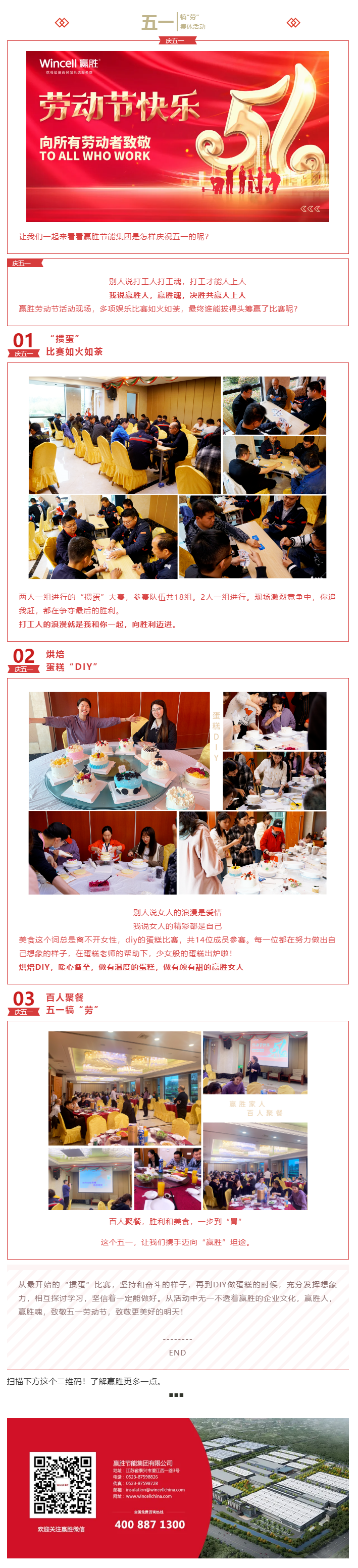 贏勝人的五一犒“勞”，攜手“共贏”.png