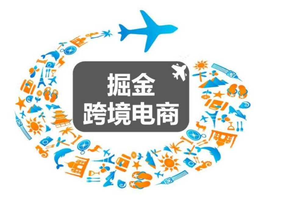 跨境電商應用(圖1) 跨境電商應用(圖1)
